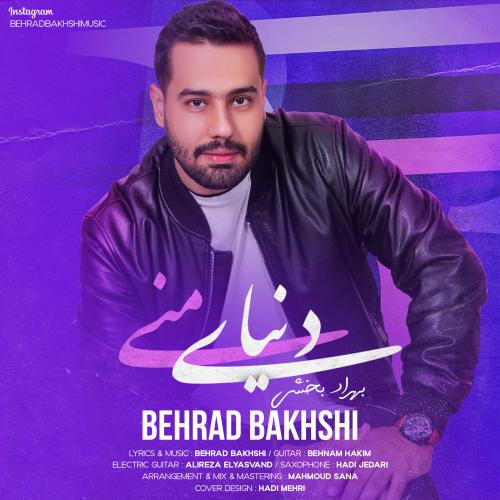 دانلود آهنگ دنیای منی